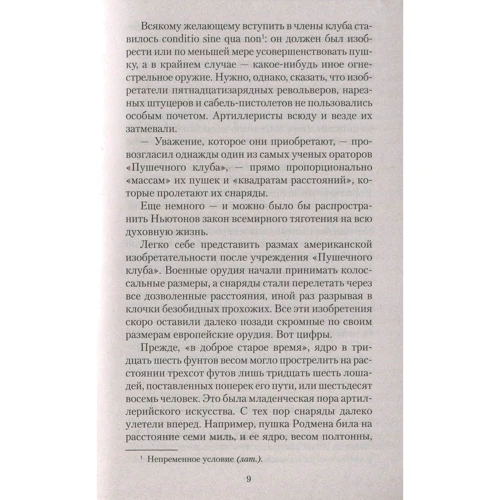 Жюль Верн. З гармати на Місяць: Обкладинка М'яка