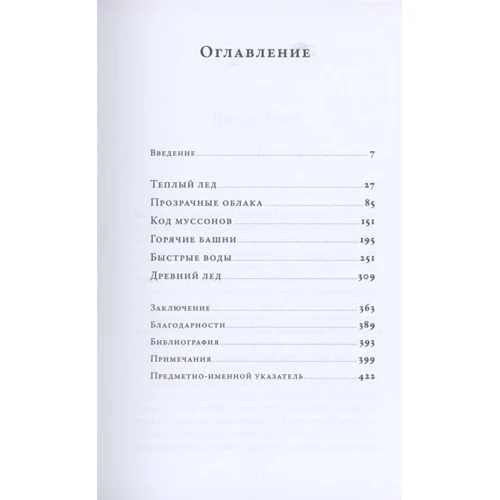 Сара Драй: Воды мира. Как были разгаданы тайны океанов, атмосферы, ледников и климата нашей планеты: Производитель Альпина Паблишер
