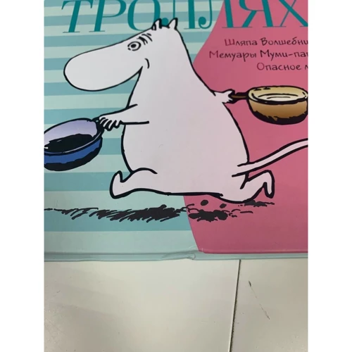 Всё о Муми-троллях. Книга 1 (Детская литература)(78646546)Stylus Approved фото 3