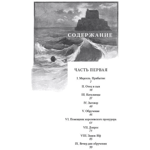 Александр Дюма: Граф Монте-Кристо (в 2-х томах) (иллюстр. С. Гудечека и В. Черны) фото 7