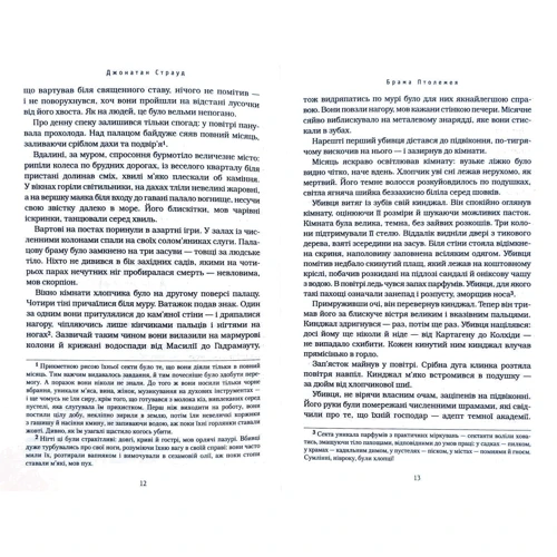 Джонатан Страуд: Бартімеус. Брама Птолемея: ISBN 978-617-585-177-7
