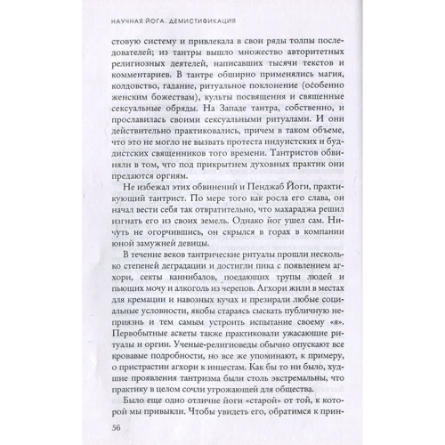 Уильям Броуд: Научная йога. Демистификация: Производитель Рипол Классик