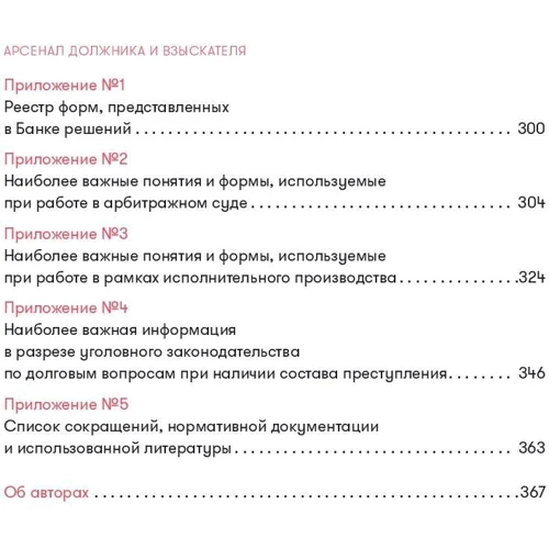 Сергей Елин, Валентина Иванова: Арсенал должника и взыскателя фото 9