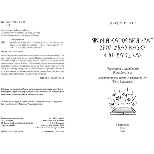 Джеррі Магоні: Як мій Капосна брат зруйнувалися казку «Попелюшка»: Жанр казки