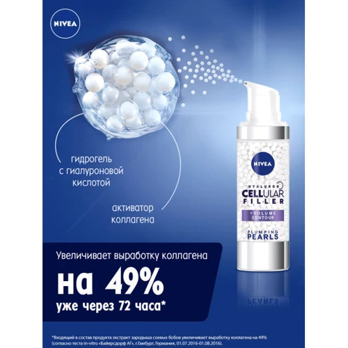 Nivea Hyaluron Cellular Filler Plumping Pearls Омолоджуючі перлини 30 ml: Об'єм, мл 30