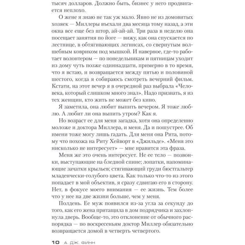 Женщина в окне: Автор А. Дж. Финн
