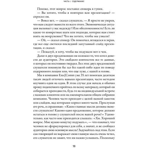 Джей Салливан: Проще говоря. Как писать деловые письма, проводить презентации, общаться с коллегами и клиентами фото 10