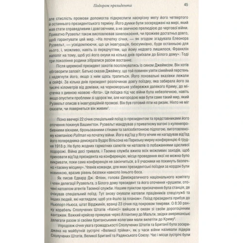 Сергій Плохій: Ялта. Ціна світу: Кількість сторінок 304