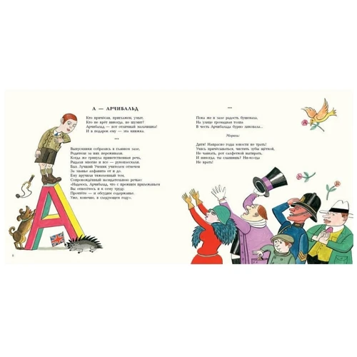 Хілер Беллок: Повчальний алфавіт: ISBN 978-5-4335-0665-7