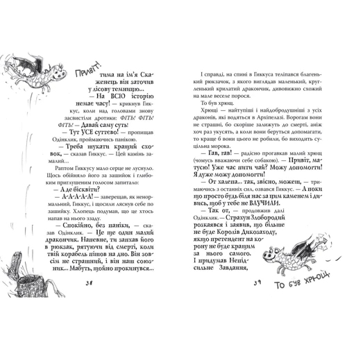 Крессида Ковелл: Як приручити дракона. Книжка 12. Як подолати гнів дракона: Автор Крессида Коуэлл