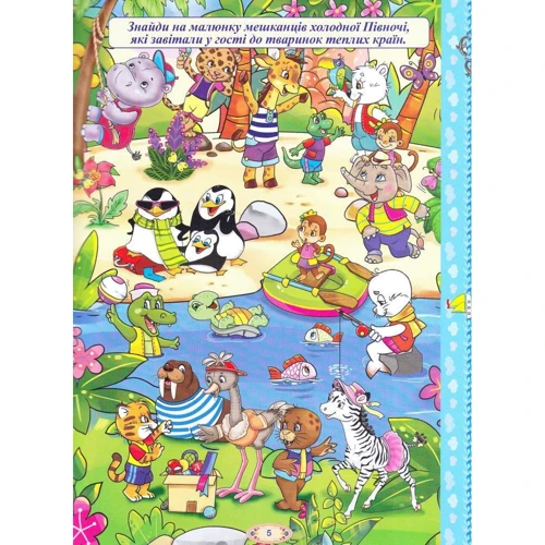 Велика книга розумних казок: Количество страниц 224