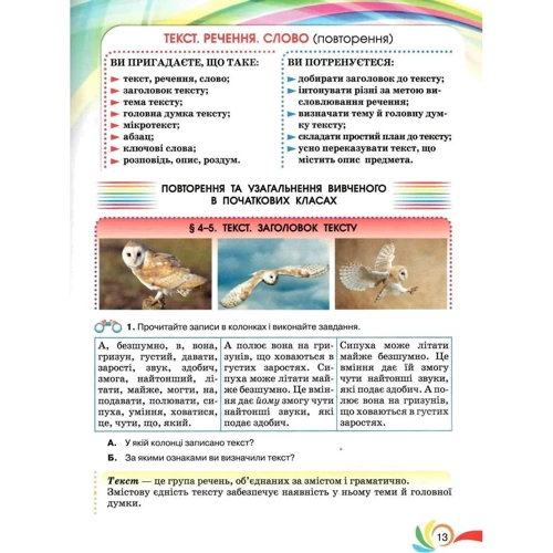 Олександр Авраменко: Українська мова 5 клас. Підручник: ISBN 978-966-349-917-8