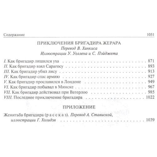 Артур Конан Дойл: Сер Найджел. Білий загін. Подвиги бригадира Жерара. Пригоди бригадира Жерара: Жанр класика