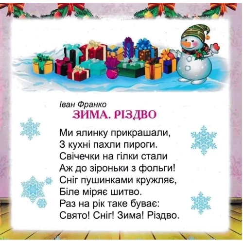 Зимова казка. Книжка з пазлами: ISBN 978-966-459-186-4