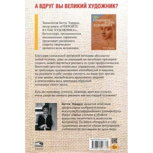 Ты-художник!: ISBN 978-985-15-2637-2