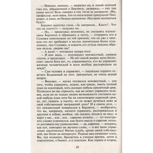 Михаил Булгаков: Мастер и Маргарита: Автор Михаил Булгаков