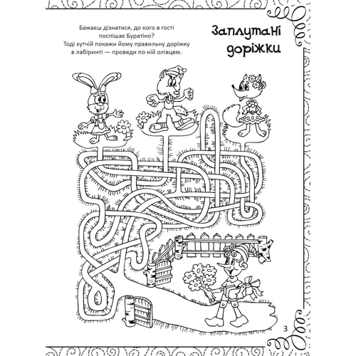 Найкраща книжка малювання, розмальовок, ребусів, головоломок та лабіринтів фото 7