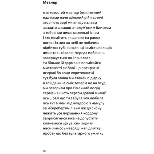 Богдан Куценко: Літо, діти, осінь, зима, війна та весна: Кількість сторінок 224