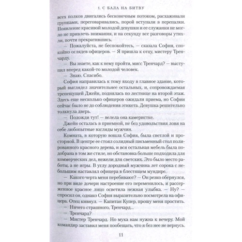 Джулиан Феллоуз. Белгравия: Автор Джулиан Феллоуз