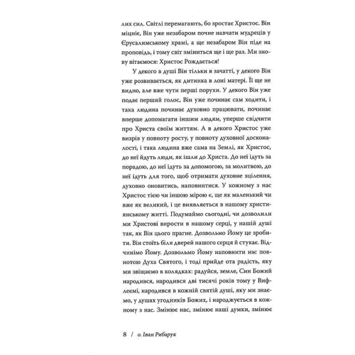Іван Рибарук: Невіста Господня (проповіді): ISBN 978-966-97314-6-3