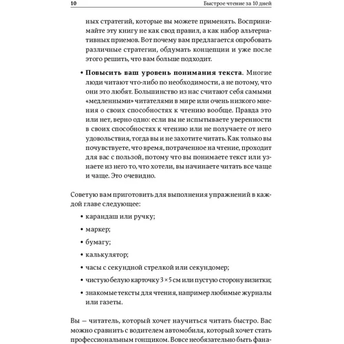 Эбби Маркс-Бил: Быстрое чтение за 10 дней фото 7