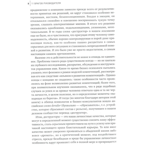 Дэвид Дотлих, Питер Кейро: 11 врагов руководителя: Количество страниц 186