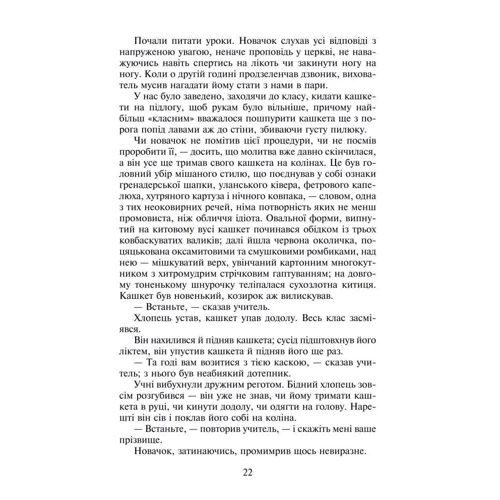 Гюстав Флобер: Пані Боварі. Проста душа фото 7