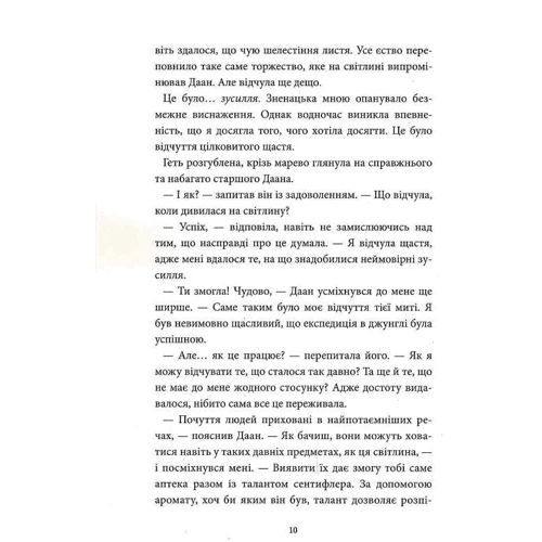 Анна Руе: Аптека ароматів. Том 4. Турнір тисячі талантів: Количество страниц 272