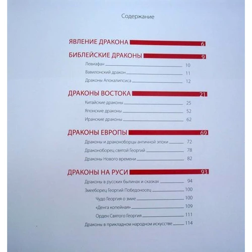 Дракони. Великі і жахливі фото 10