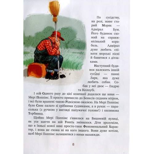Мері Поппінс від А до Я. Книга 5-8: Обложка Твердая