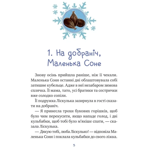 Забіне Бальман: Маленька Соня. Комплект із 3-х книг фото 10