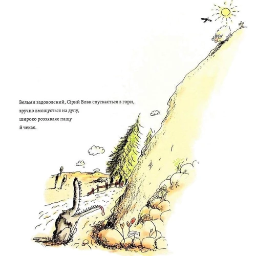 Жіль Бізуерн: Сірий Вовк. Книга 1. Гарний настрій Сірого Вовка: Обложка Твердая