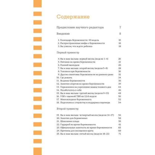 Кьяра Хант, Марина Фогль: Я буду мамой. Гид по беременности, родам и первым месяцам жизни малыша фото 11