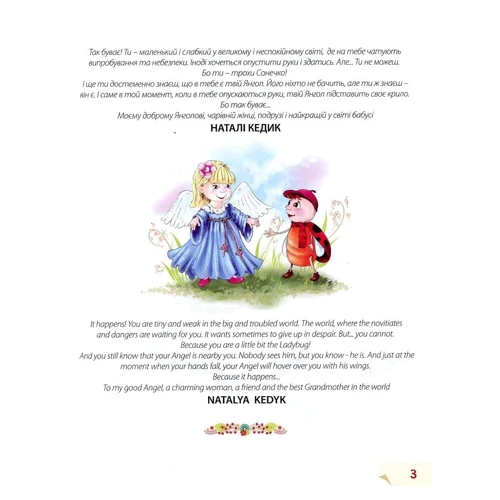 Дзвінка Торохтушко: Сонечко. The lady bug: Количество страниц 32