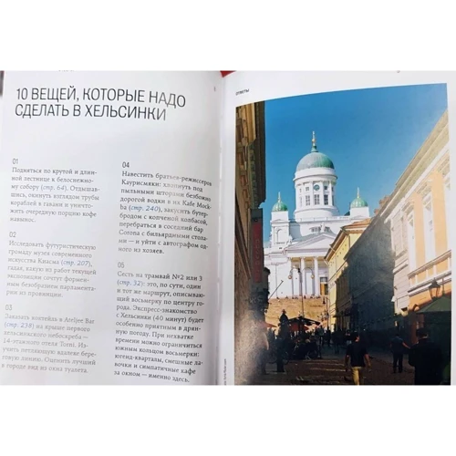 Гельсінкі. Путівник Афіші: Виробник Компанія Афіша