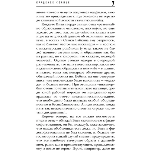 Краденое солнце: Количество страниц 352