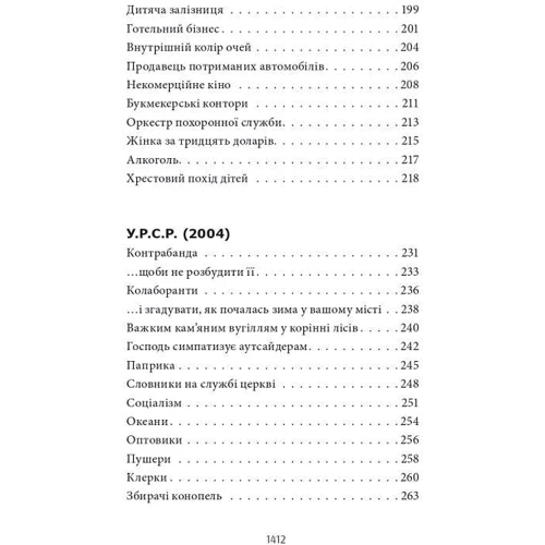 Сергій Жадан: Жадан. Усі вірші. 1993 – 2023 фото 12