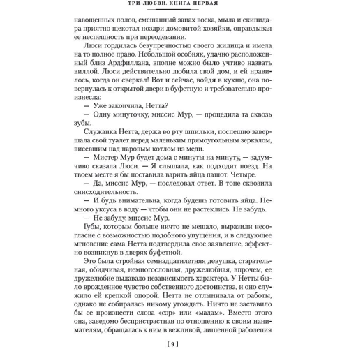 Арчибальд Кронін: Три любові: Кількість сторінок 608