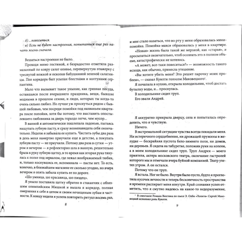 Лада Лузина: Мой труп: Жанр Современная проза