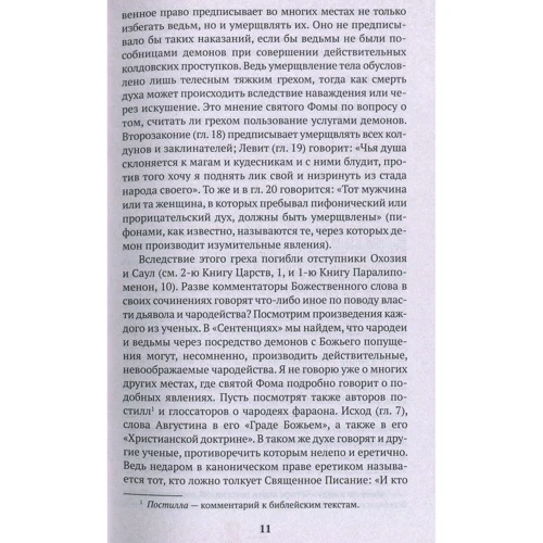 Якоб Шпренгер. Молот ведьм: Производитель Азбука