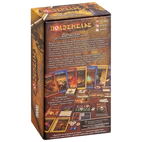 Настольная игра Hobby World Подземелье: Драконы беспощадной пустыни (915096) (4630039150962) фото 6