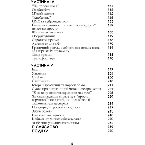 Елеонор Морган: Гормони: Обкладинка М'яка