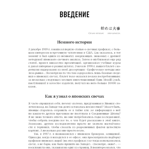 Стів Нісон: Японські свічки: Графічний аналіз фінансових ринків: ISBN 978-5-6042882-0-7