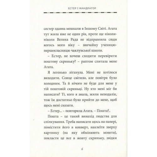 Софі Дьйоед: Естер і Мандрагор. Том 2. Від любові до магії: Количество страниц 128
