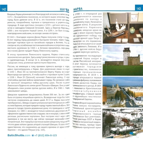 Естонія в кишені. Путівник: Виробник Welcome