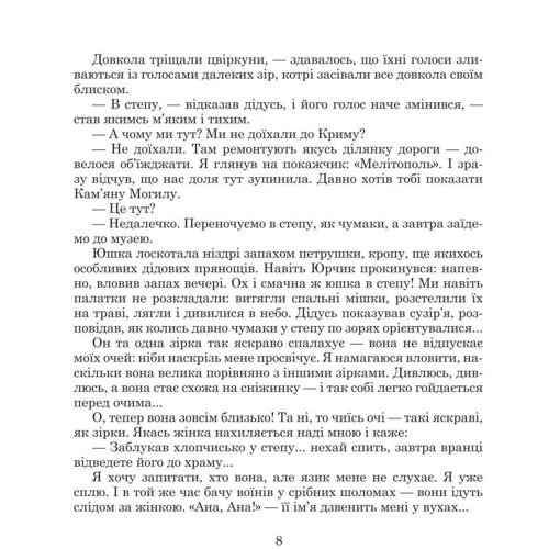 Марія Чумарна: Пригоди Лумпумчика. Меч Ягіла. У 4 книгах. Книга 4: Количество страниц 96