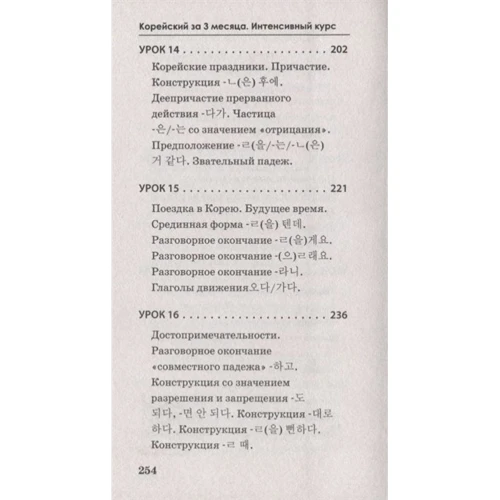 Корейська за 3 місяці. інтенсивний курс: Виробник АСТ