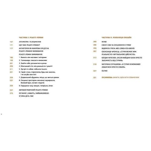 Олександр Михед: Бачити, щоб бути побаченим: реаліті-шоу, реаліті-роман та революція онлайн: Автор Александр Михед