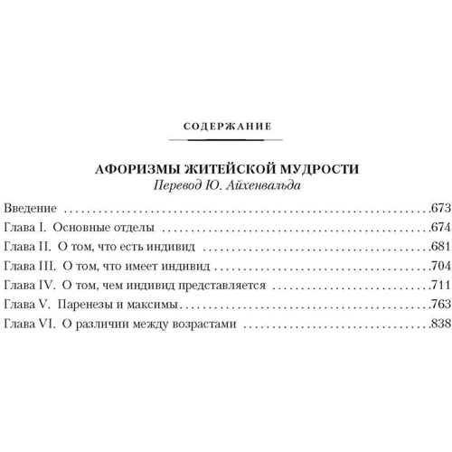 Артур Шопенгауер: Світ як воля та вистава. Думки. Афоризми життєвої мудрості: Автор Артур Шопенгауэр