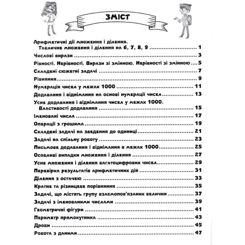 Людмила Павук: Математика. Картки самооцінювання. 3 клас: Виробник Літера ЛТД